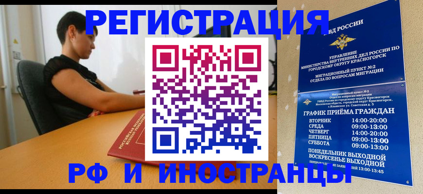 временная регистрация купить в Чите