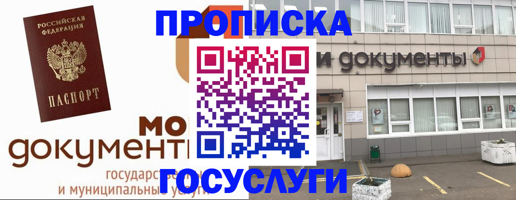 прописка законно в Чите