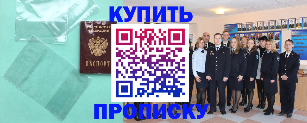 прописка поиск в Чите