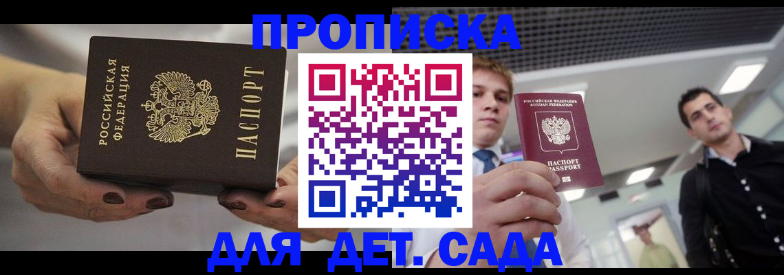временная регистрация для всех в Чите