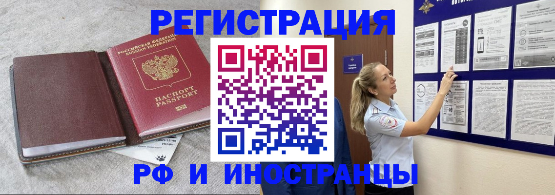 прописка регистрация в Чите