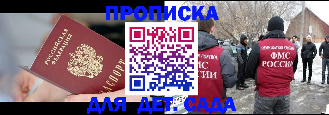 прописка от собственника в Чите